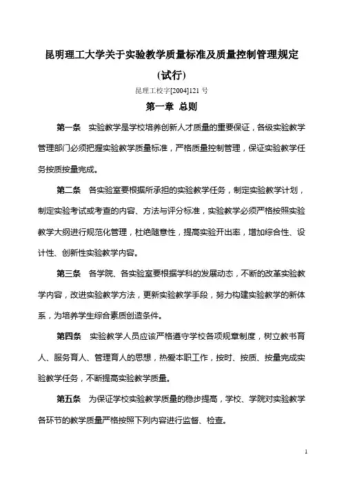 2昆明理工大学关于实验教学质量标准及质量控制管理规定