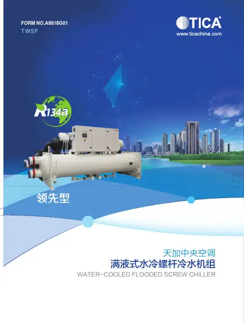 A8818G01满液式水冷螺杆冷水机组技术参数修正系数图-领先型20171215