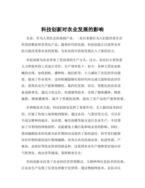 科技创新对农业发展的影响