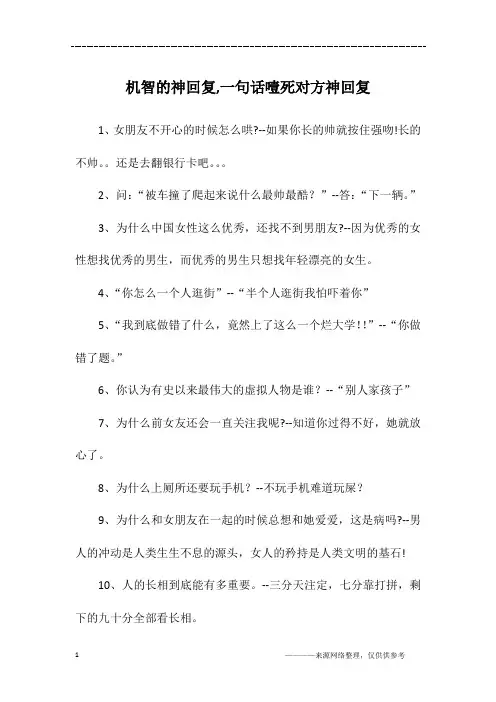 机智的神回复,一句话噎死对方神回复