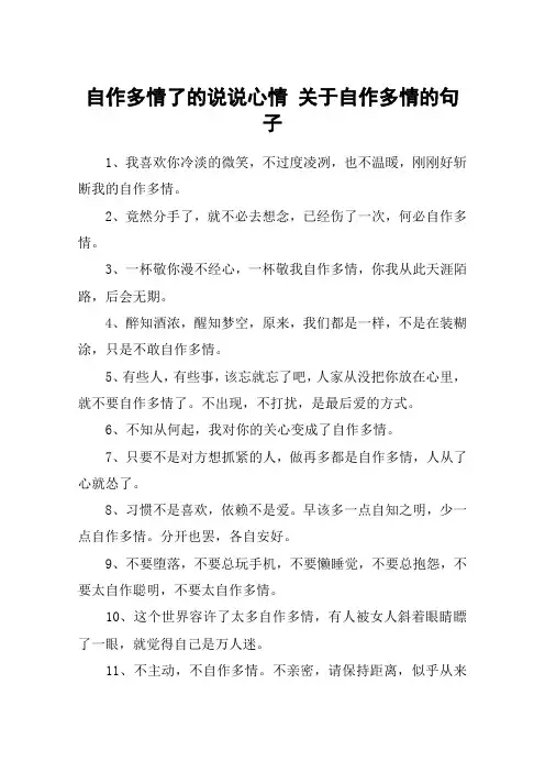 自作多情了的说说心情 关于自作多情的句子