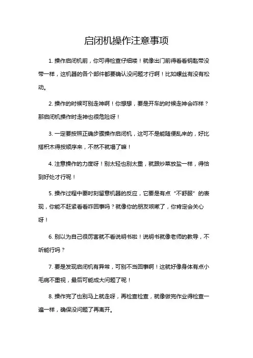 启闭机操作注意事项