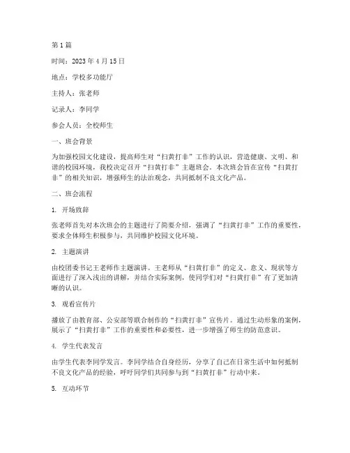 扫黄打非_班会记录(3篇)