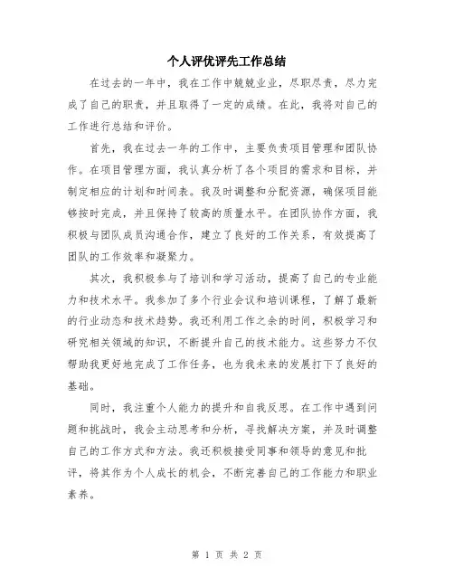 个人评优评先工作总结
