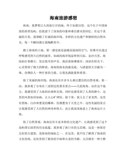 海南旅游感想