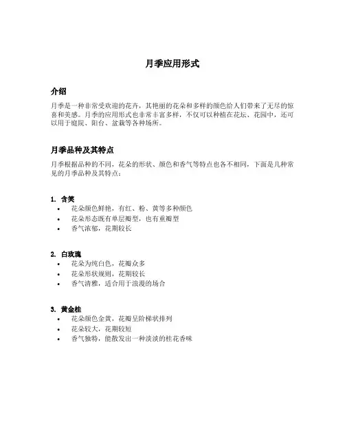 月季应用形式