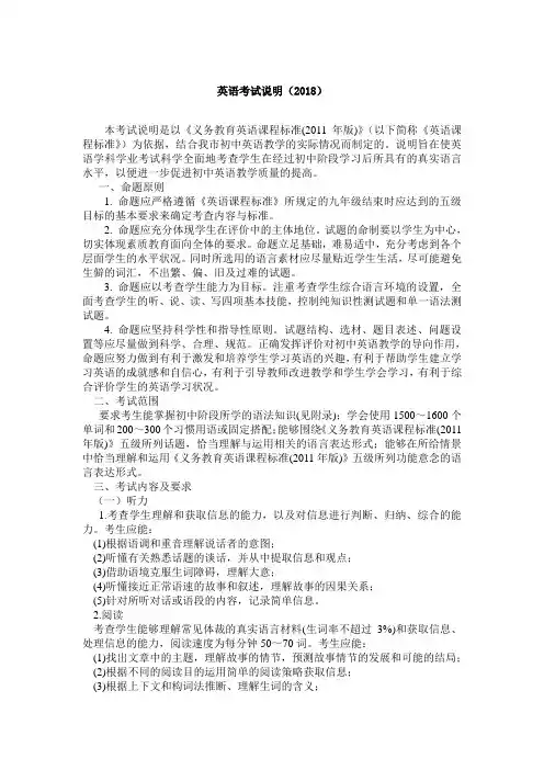 英语考试说明2018