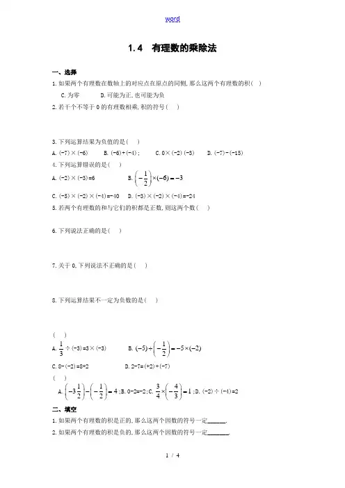 七年级数学单元测试1.4  有理数的乘除法(含答案)新人教版