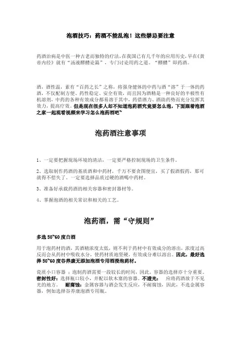 泡酒技巧：药酒不能乱泡!这些禁忌要注意