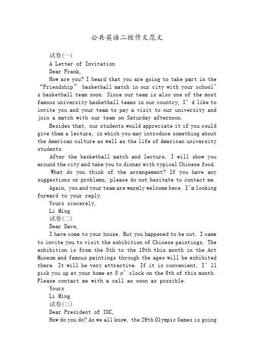 公共英语二级作文范文