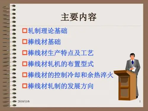 棒线材生产培训