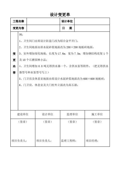 设计变更单及现场签证单模板
