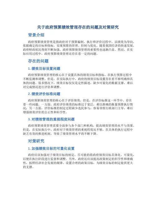 关于政府预算绩效管理存在的问题及对策研究