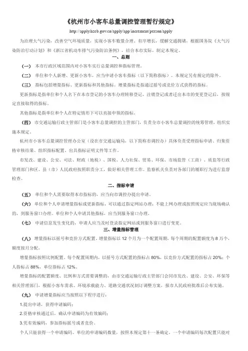 《杭州市小客车总量调控管理暂行规定》