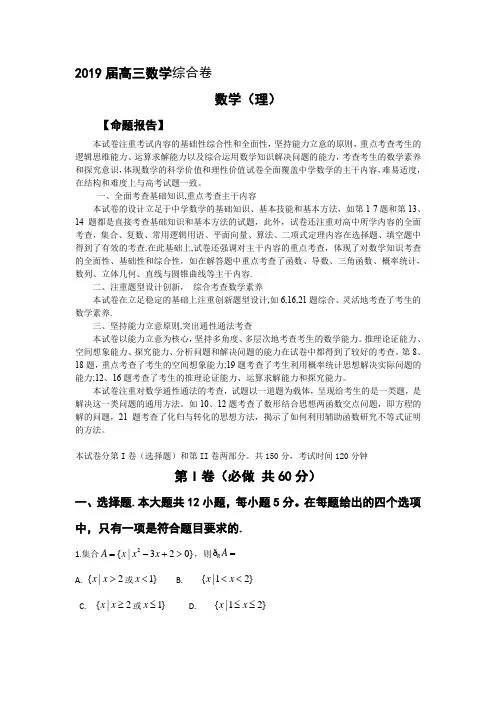 百校联盟全国一卷2019年二月考试题