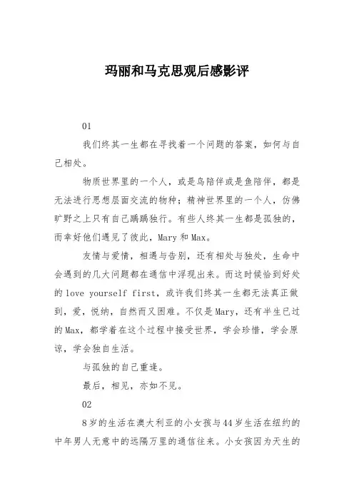 玛丽和马克思观后感影评