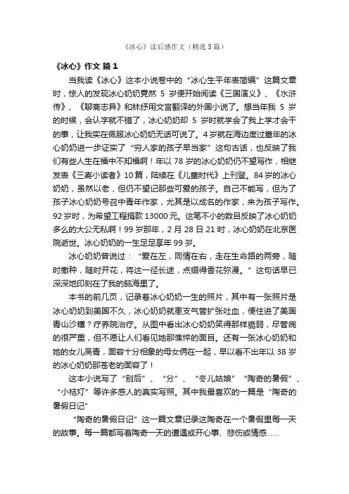 《冰心》读后感作文（精选5篇）