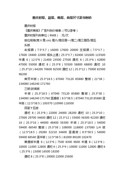 重庆时报、晨报、晚报、商报尺寸及刊例价