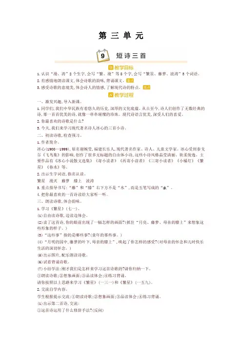 2020年春新版部编本四年级语文下册9.短诗三首 精品教案设计(含板书和教学反思)