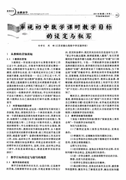 审视初中数学课时教学目标的设定与叙写