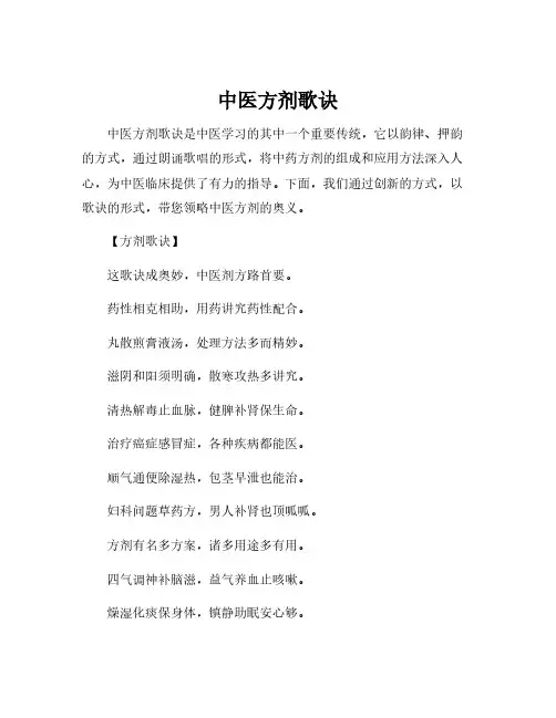 中医方剂歌诀