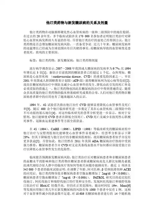 他汀类药物与新发糖尿病的关系及剂量