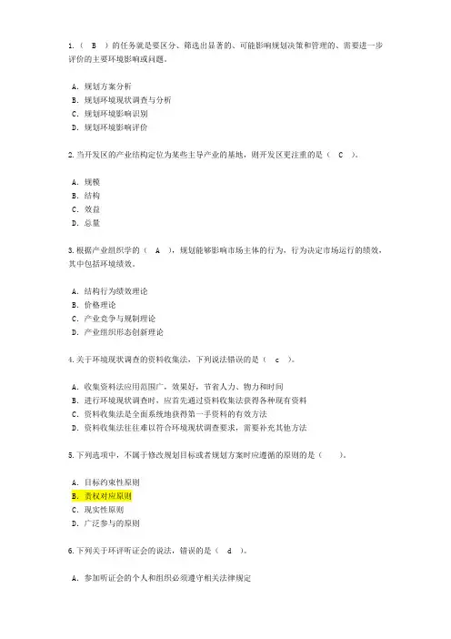 工程项目社会评价方法试卷答案