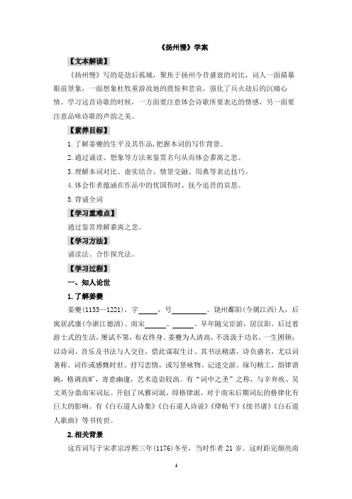 《扬州慢》学案(精)