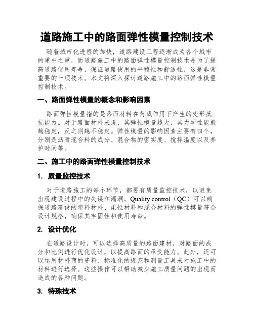 道路施工中的路面弹性模量控制技术
