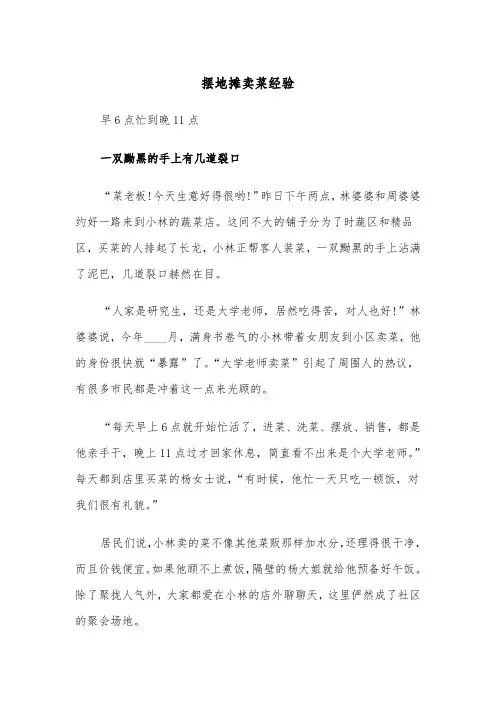 摆地摊卖菜经验（四篇）