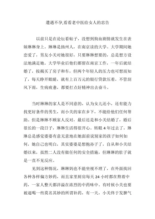 遭遇不孕,看看老中医给女人的忠告