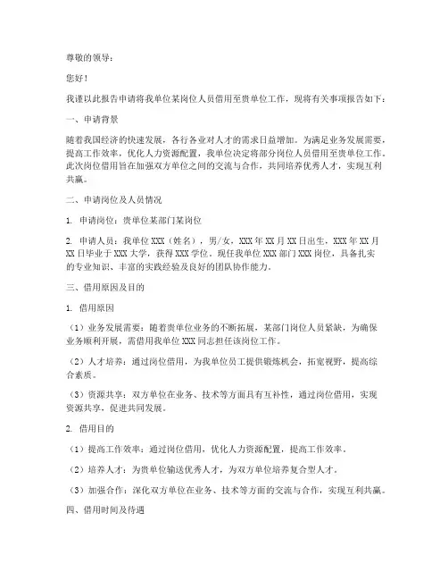 岗位借用申请报告
