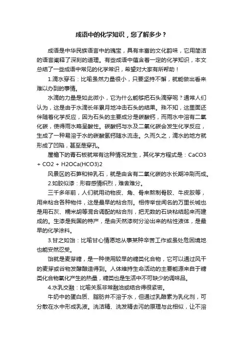 成语中的化学知识，您了解多少？