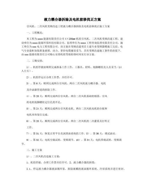 液力耦合器拆除及电机前移找正方案