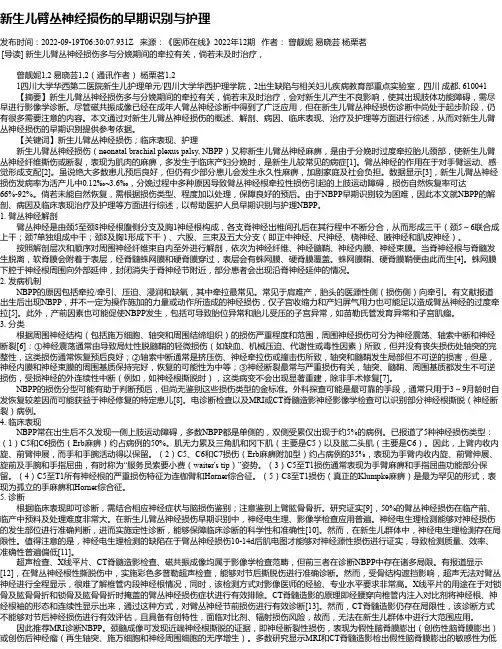 新生儿臂丛神经损伤的早期识别与护理