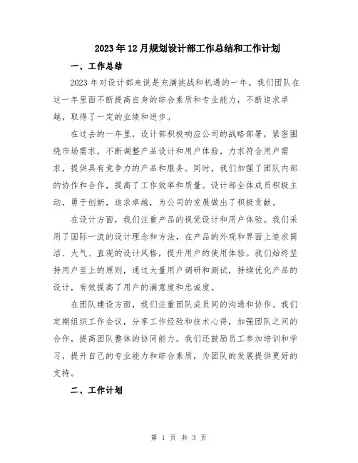 2023年12月规划设计部工作总结和工作计划