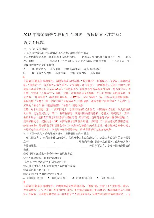 解析2018年全国普通高等学校招生统一考试语文江苏卷解析版
