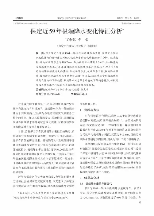 保定近59年极端降水变化特征分析