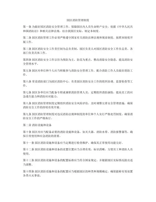 园区消防管理制度