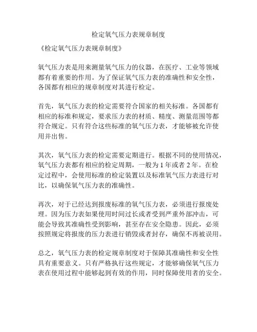 检定氧气压力表规章制度