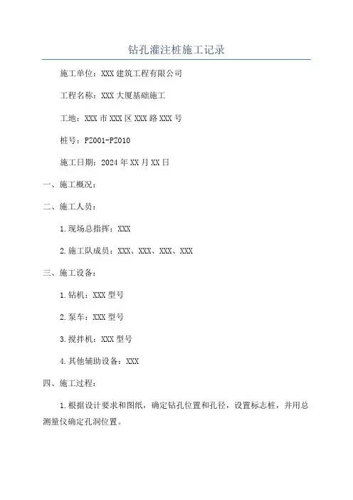 钻孔灌注桩施工记录