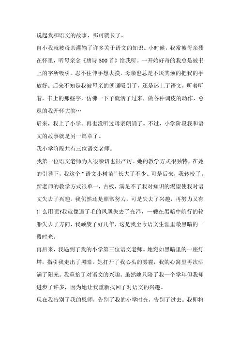 我与语文那些事作文