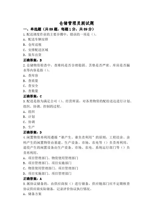 仓储管理员测试题