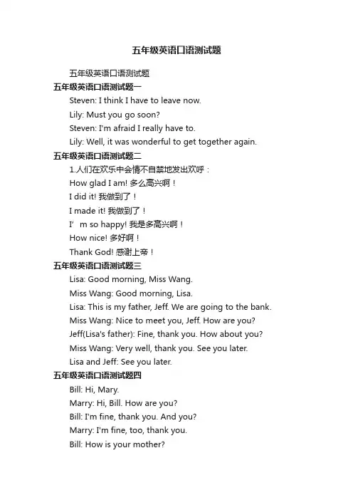 五年级英语口语测试题