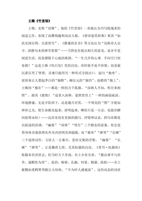 部编版初中语文七年级下册课外古诗《竹里馆》《春夜洛城闻笛》《逢入京使》《晚春》赏析