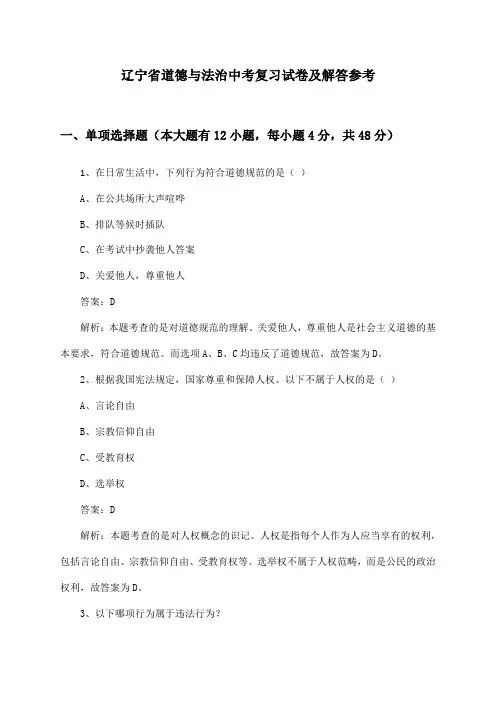辽宁省中考道德与法治试卷及解答参考
