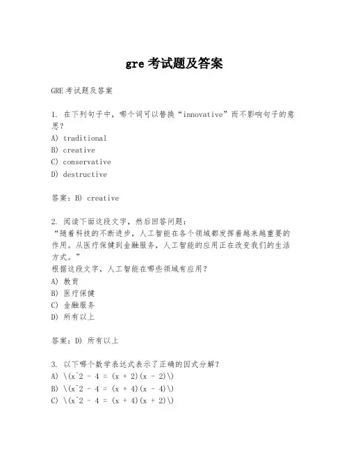gre考试题及答案