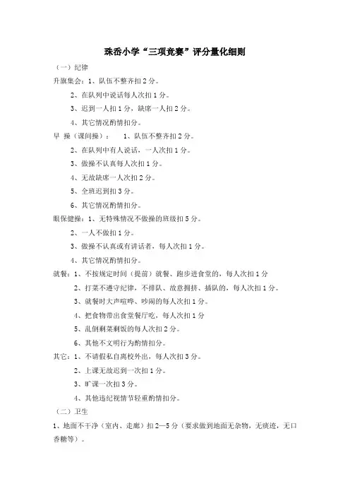 三项竞赛评分细则
