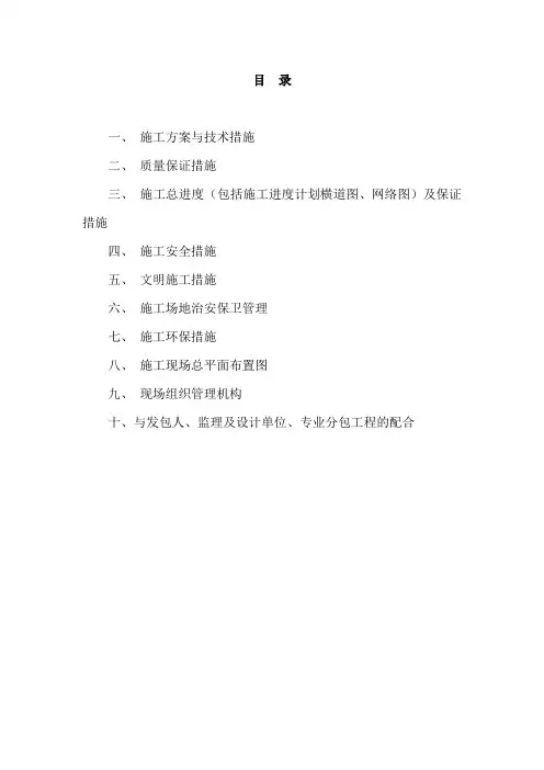 学校施工组织设计方案