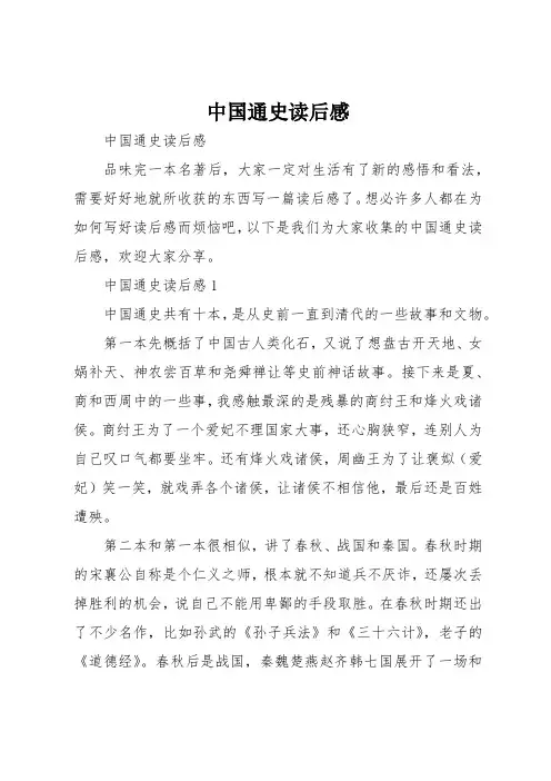 中国通史读后感